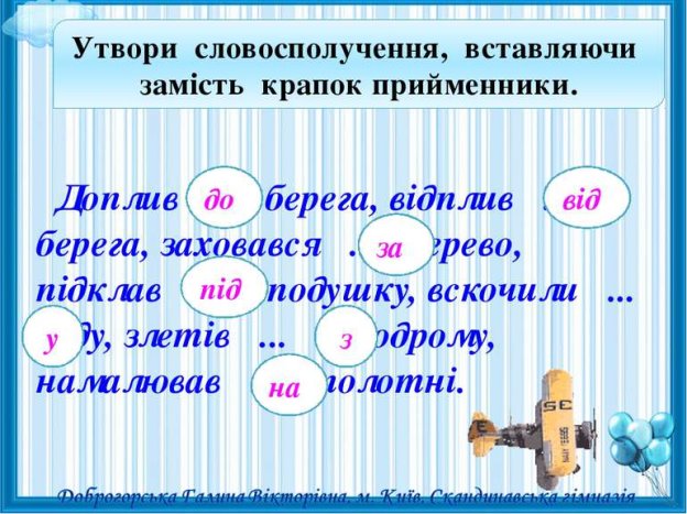 Вправи на розрізнення значень і написання префіксів і прийменників -  презентація з української мови